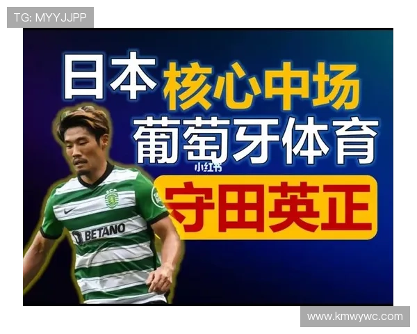 守田英正葡萄牙体育创佳绩